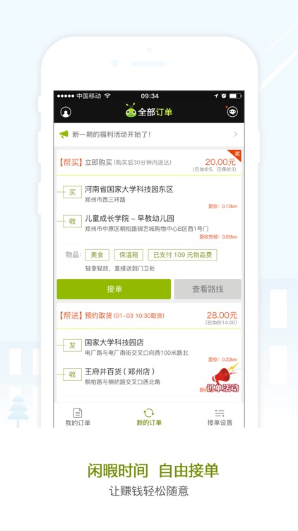 蚂蚁配送员--专业同城配送的接单服务