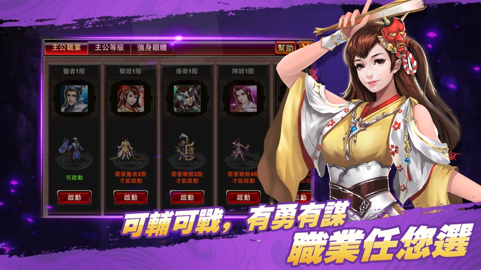 #3. 風雲天下 繁體版 (iOS) 由: 锦华 欧
