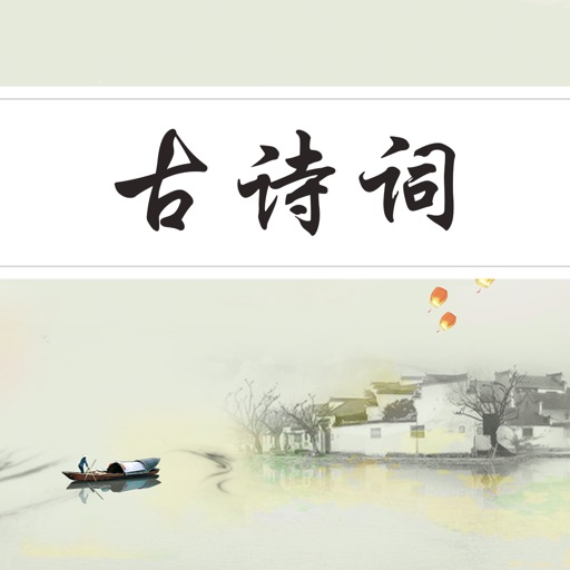 古诗词每日推荐