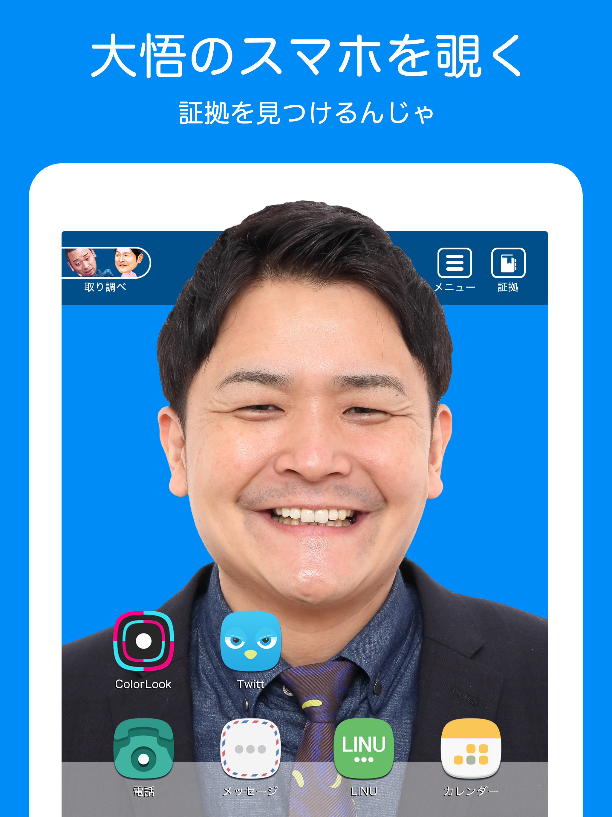 千鳥のクセスマホ screenshot 9