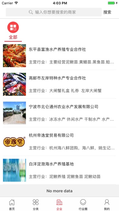 中国海鲜 screenshot 3
