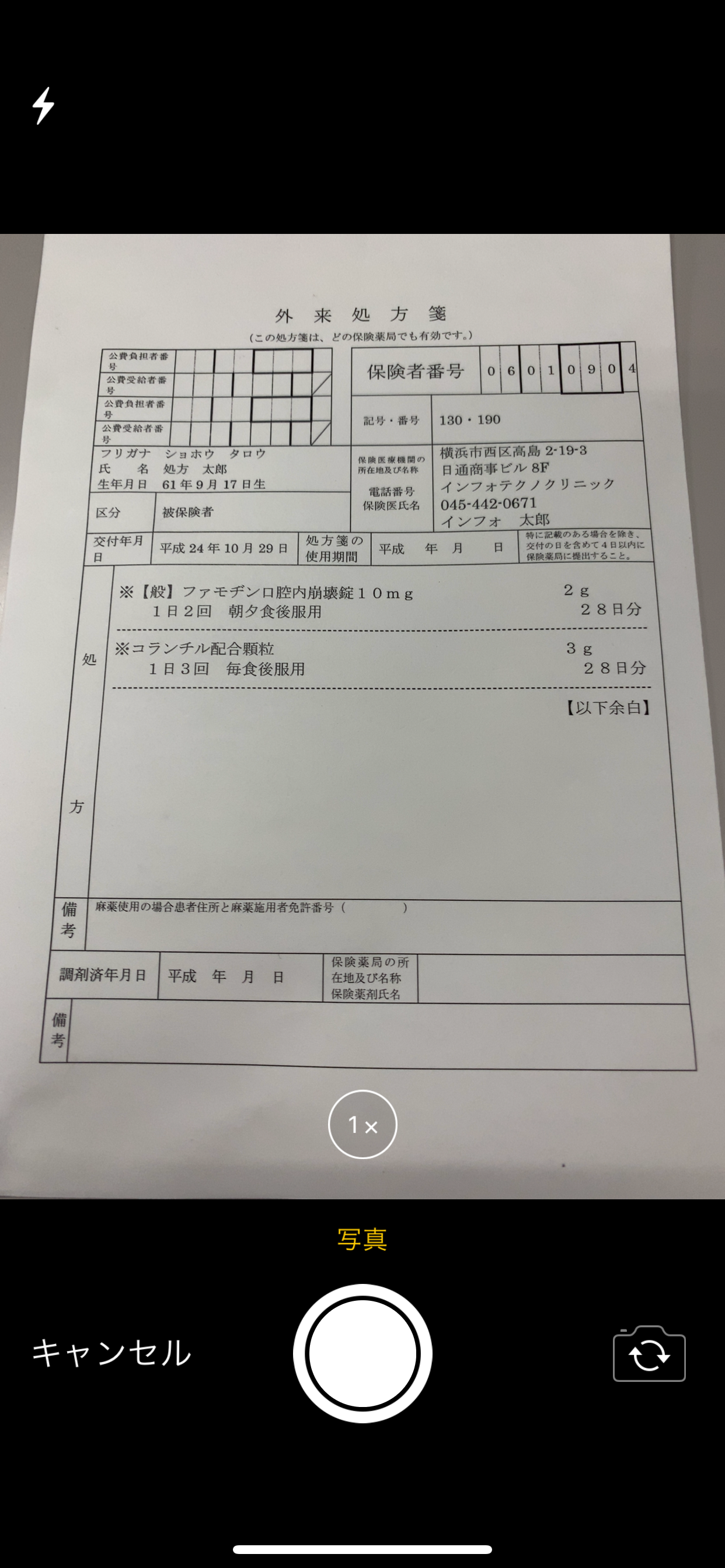 下川薬局　処方せん送信システム　Ｉ−Ｐｈａｒｍａ／ＰＳ