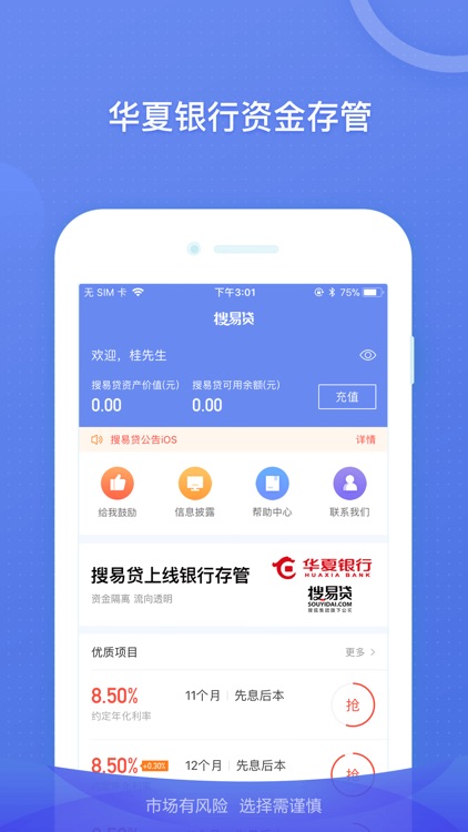搜易贷-搜狐旗下网贷平台