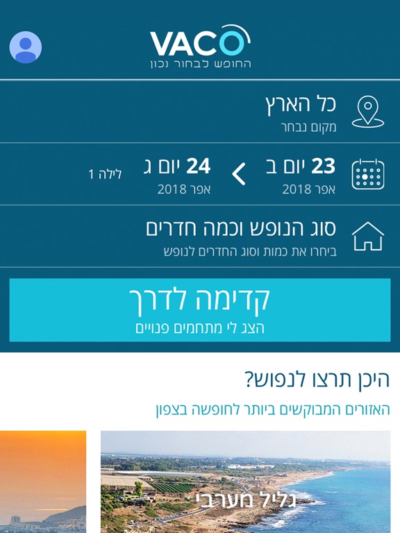 Screenshot #5 pour Vaco - ואקו