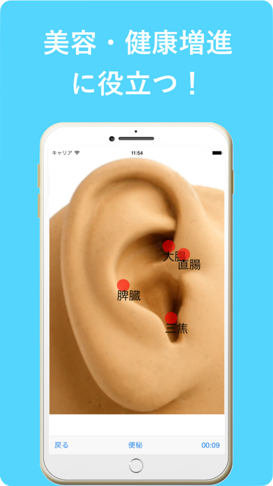 耳つぼマッサージアシスタント screenshot1