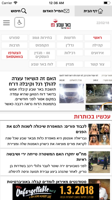 Screenshot #3 pour באר שבע נט