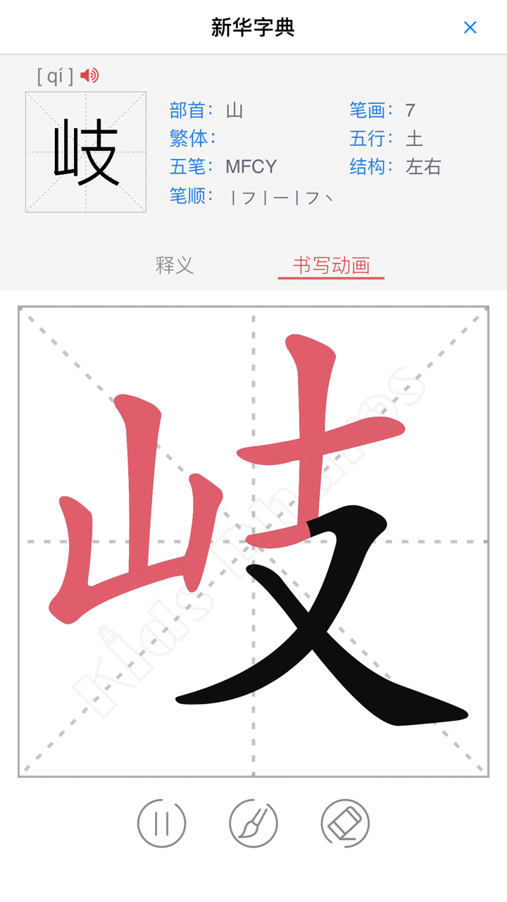 小学生必背古诗词80首-名师朗诵图文注音版 screenshot 5