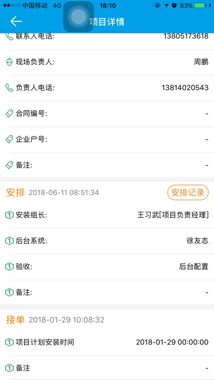 工程绩效管理 screenshot-3