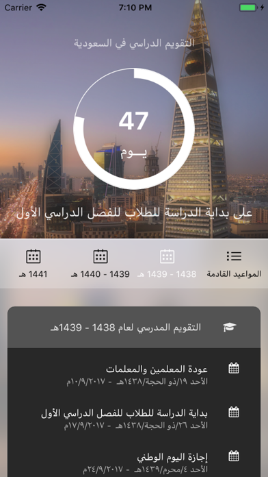 التقويم الدراسي في السعودية screenshot 2