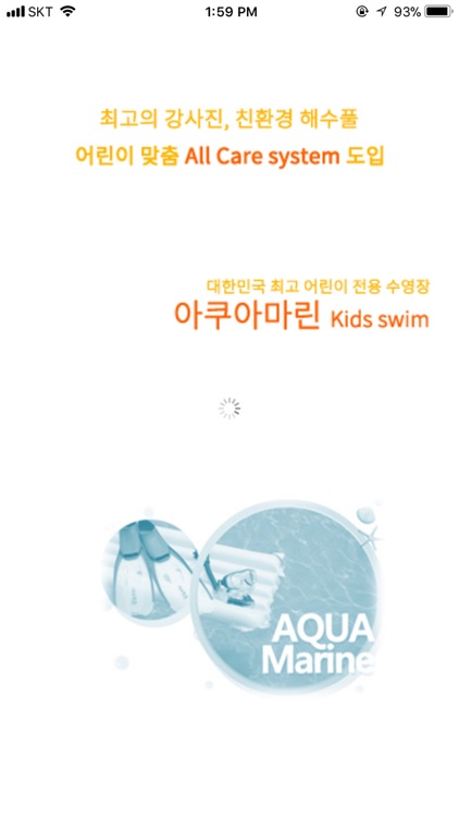 아쿠아마린 키즈스윔