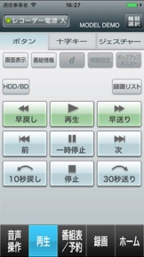 レコーダーＩＰコントロール screenshot