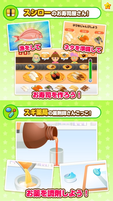 ごっこランド screenshot1