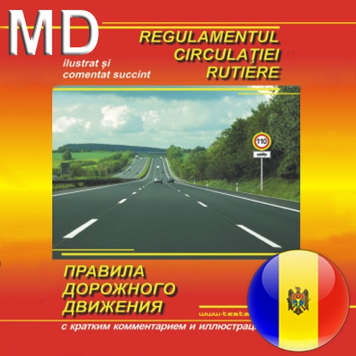 ПДД Молдова