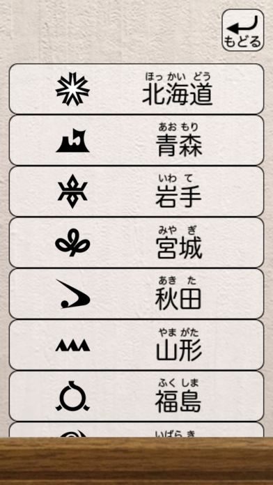 記号大好き！地図記号 iPhone screenshot