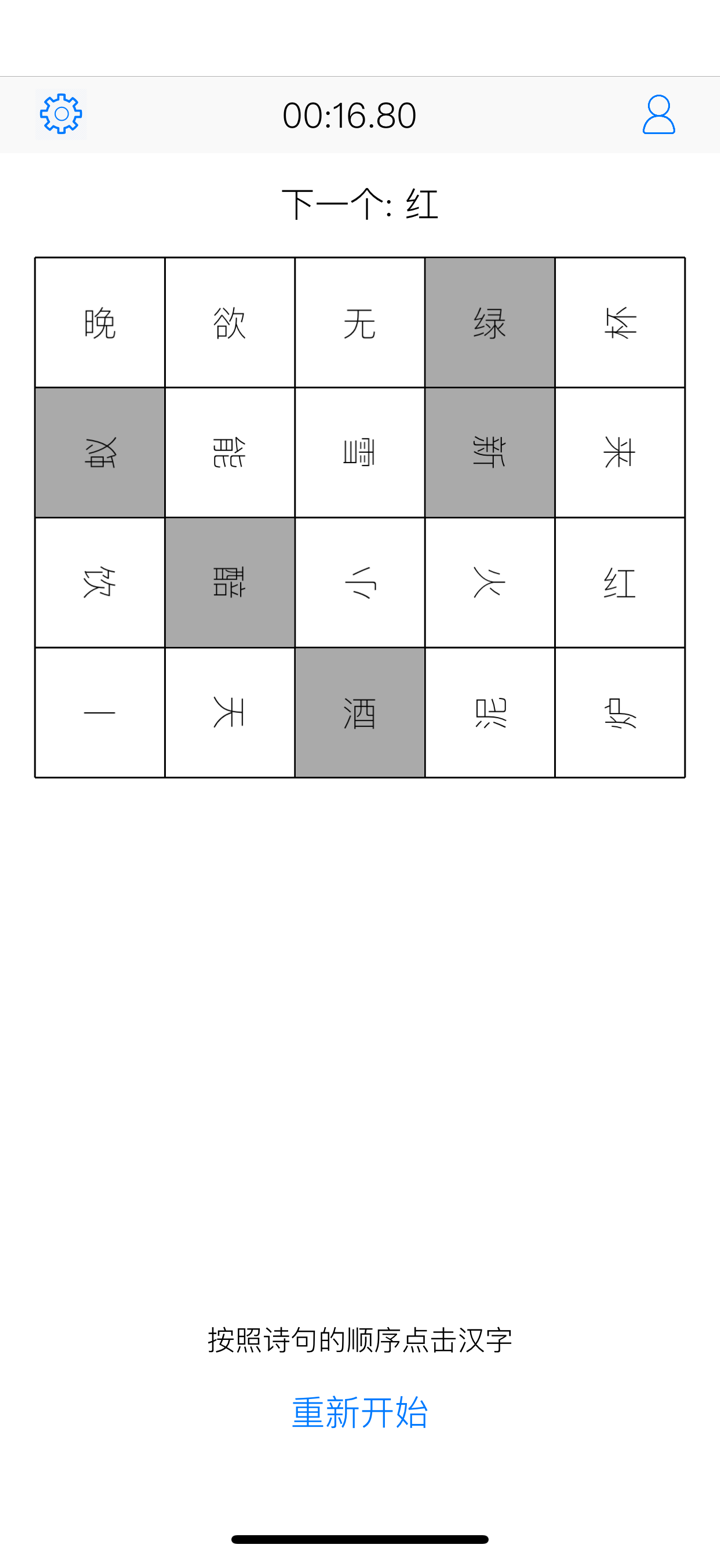 舒尔特·背古诗 screenshot 3