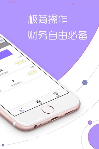 宜人用钱-贷款借款记账 screenshot 2