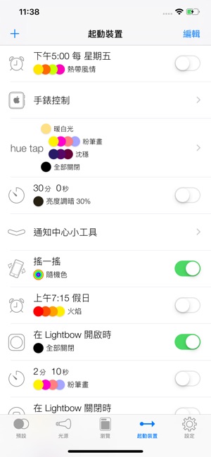 Lightbow(圖6)-速報App