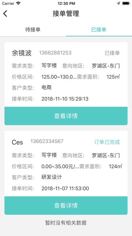 同城联动 screenshot-6
