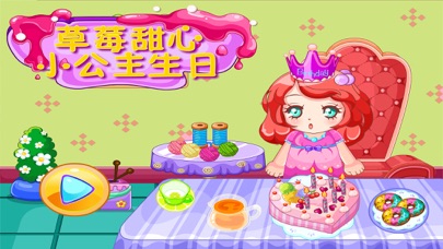 草莓甜心小公主生日のおすすめ画像1