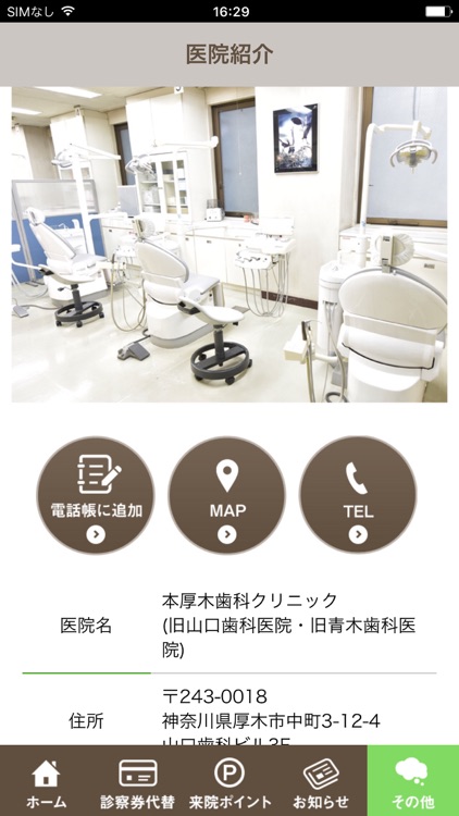 本厚木歯科クリニック