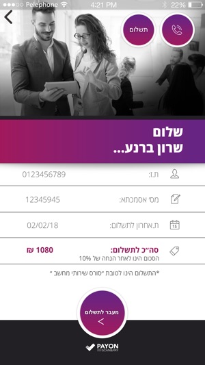 PayOn app(圖3)-速報App