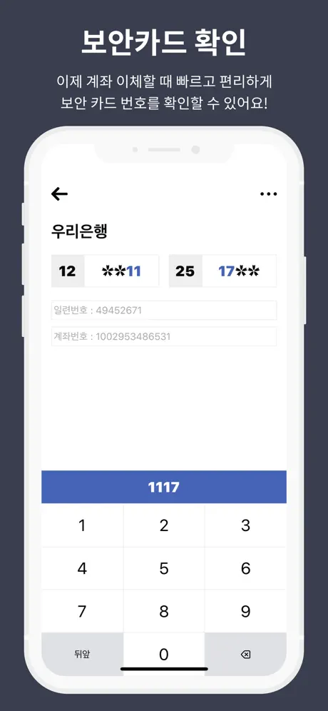 보안카드 뭐였지? - 모든 보안카드 관리