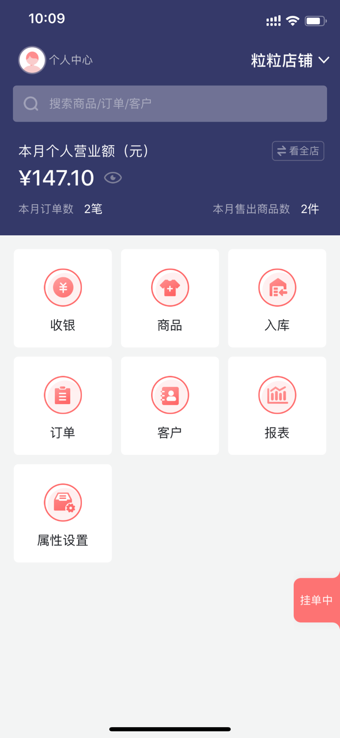 懒店长-服装店进销存管理专家
