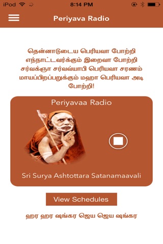 Periyava Radio screenshot 3