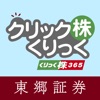 クリックくりっく株‐くりっく株365