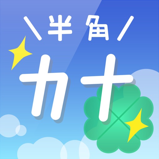 HalfKana+ for iPad icon