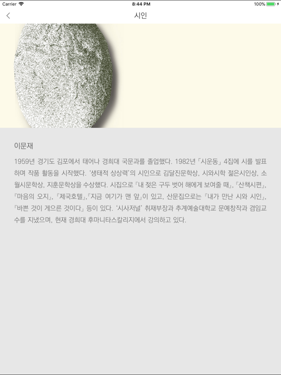 Screenshot #6 pour 문학동네시인선