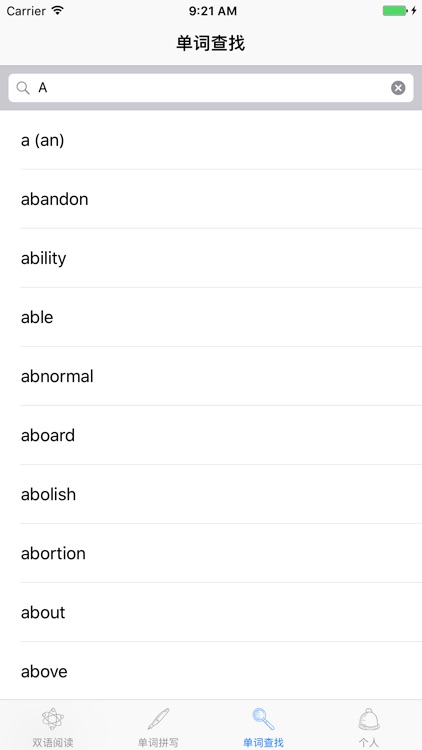 高考单词拼写-高考英文单词记忆的工具 screenshot-4