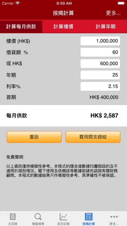 利安地產 screenshot-3