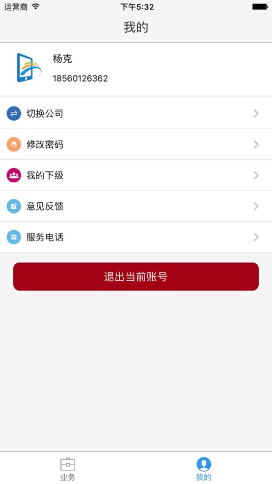 #4. Boss数据通 (iOS) 由: 亮 王