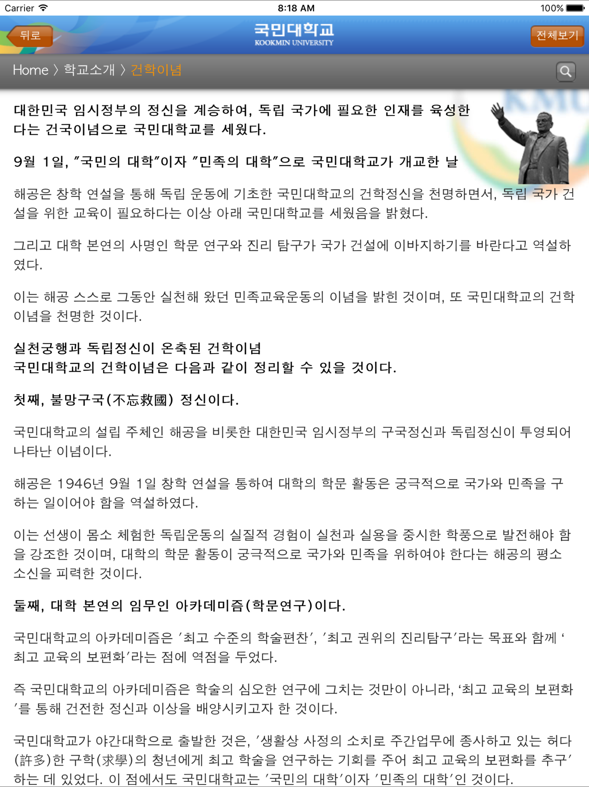 국민대학교