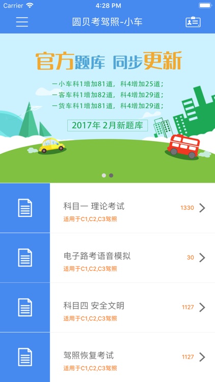圆贝考驾照-驾考理论真题学习