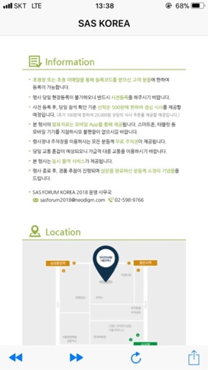 SAS FORUM KOREA 2018(圖2)-速報App