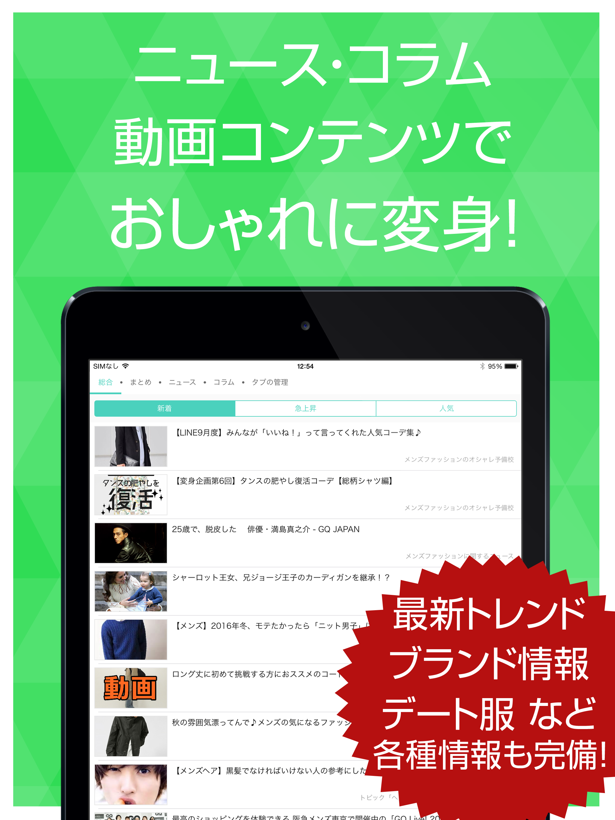 メンズファッションまとめ