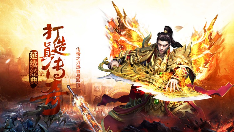 烈火裁决:传奇 - 爱贪玩的传奇手游私服