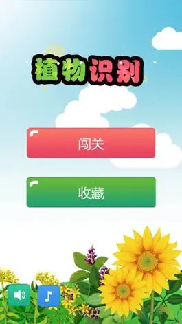 Game screenshot 植物鉴赏 mod apk