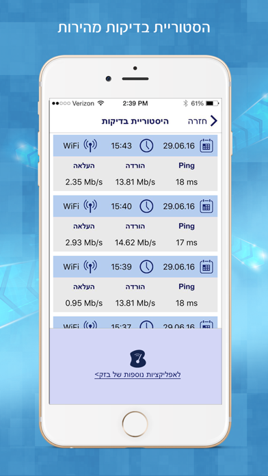 בזק בדיקת מהירות Screenshot 4