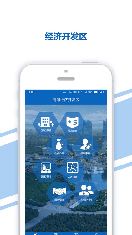 清河经济开发区手机行政审批APP