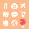 LETS Travel China! Speak Chinese Phrase Guide Book