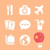 LETS Travel China! Speak Chinese Phrase Guide Book