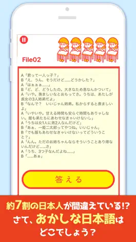 Game screenshot おかしな日本語 apk