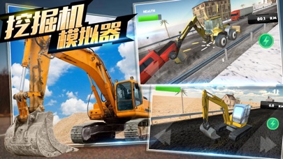 挖掘机游戏-模拟驾驶工程车游戏のおすすめ画像1