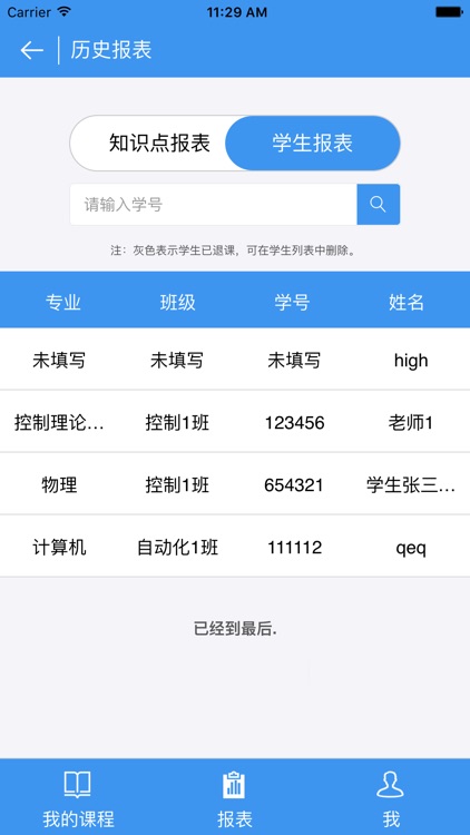 i课堂 screenshot-4