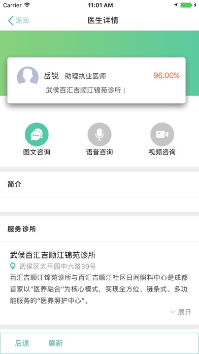 百汇吉健康 screenshot 3