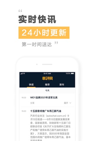 车评网-专业的新车评测和汽车新闻资讯 screenshot 3