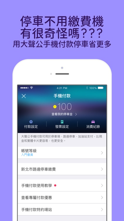 停車大聲公 screenshot-3